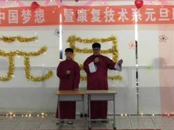 C:\Users\lenovo\Desktop\元旦晚会\康复系元旦照片 刘金来\mmexport1513783640443.jpg